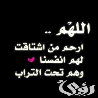 دعاء رمضان للميت بالرحمة والمغفرة مكتوب 5 295F7C53 357E 45BC A5DA 2B44F1CE676B