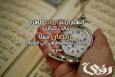 دعاء للميت في رمضان مكتوب 4 images 2022 03 11T194858.774