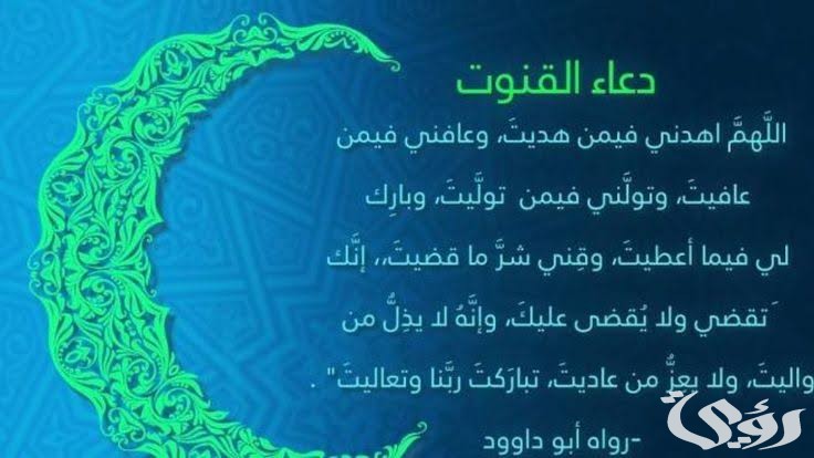 دعاء القنوت في شهر رمضان مكتوب مستجاب 8 images 2022 03 11T220129.689