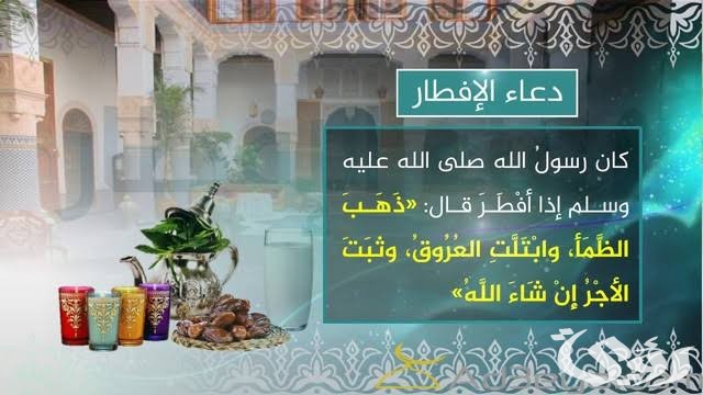 دعاء الافطار الصحيح في رمضان مكتوب 1 images 2022 03 16T100931.747