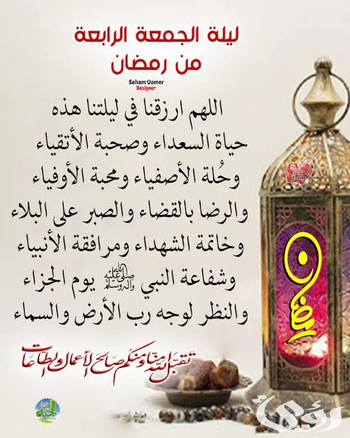 دعاء الجمعة الرابعة من شهر رمضان مكتوب 6 images 2022 03 18T223011.984