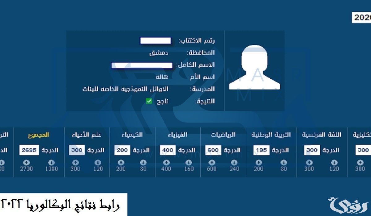 نتائج البكالوريا 2022 سوريا