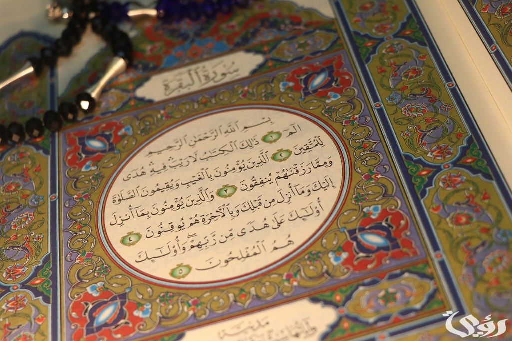 تفسير رؤية قراءة خواتيم سورة البقرة