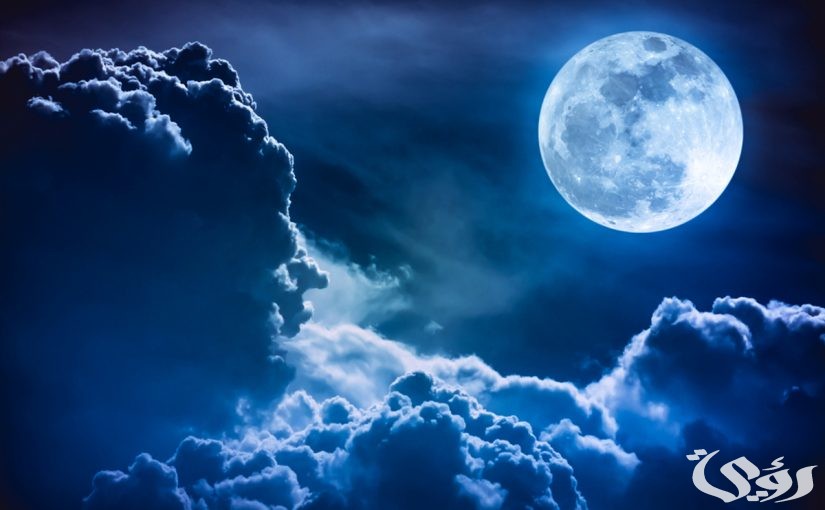 تفسير رؤية القمر بدر