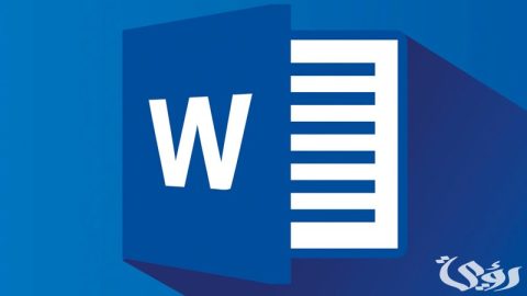 كيفية عمل بحث على الورد 2 كيفية عمل بحث على الورد