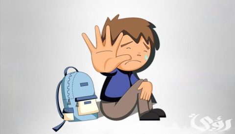 خاتمة عن التنمر 1 خاتمة عن التنمر