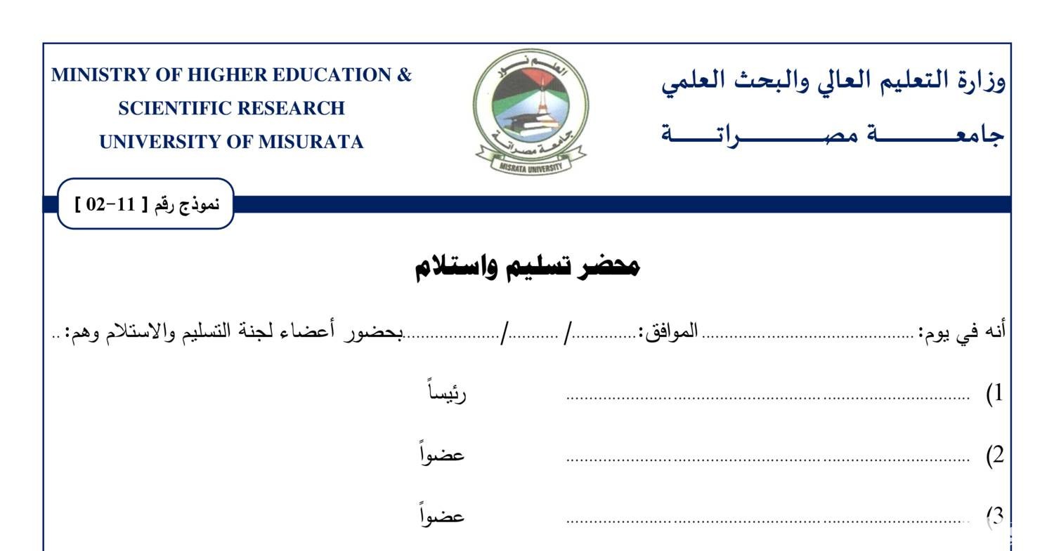 نموذج محضر استلام نهائي