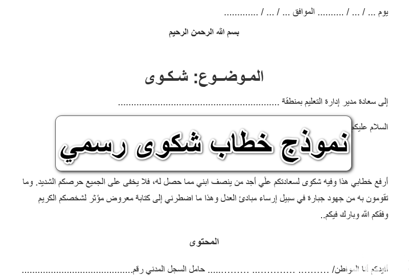 نموذج شكوى بالتزوير