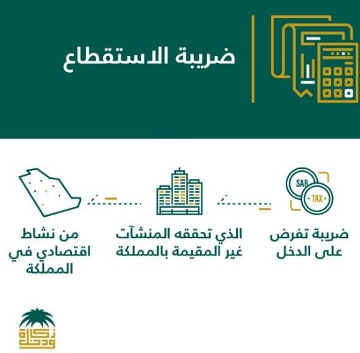 نموذج ضريبة الاستقطاع الشهري