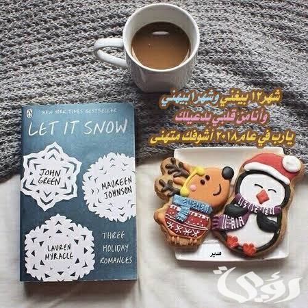 240 صور ورسائل تهنئة من مسلم إلى مسيحي 2026 3 images 2022 12 25T201929.210