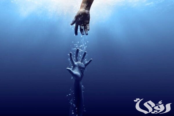 ما تفسير حلم رؤية غرق أحد الأقارب في المنام 4 تفسير حلم غرق أحد الأقارب