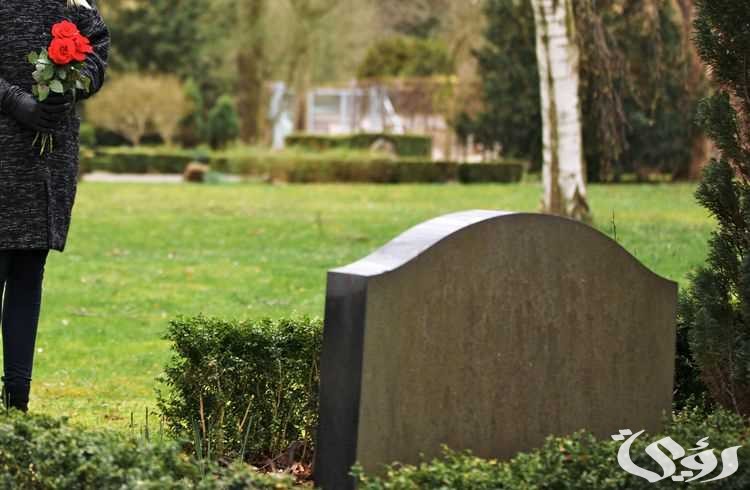 تفسير حلم سماع خبر وفاة شخص قريب