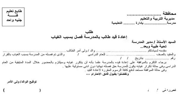 نموذج قرار فصل طالب من المدرسة جاهز 5 نموذج قرار فصل طالب من المدرسة