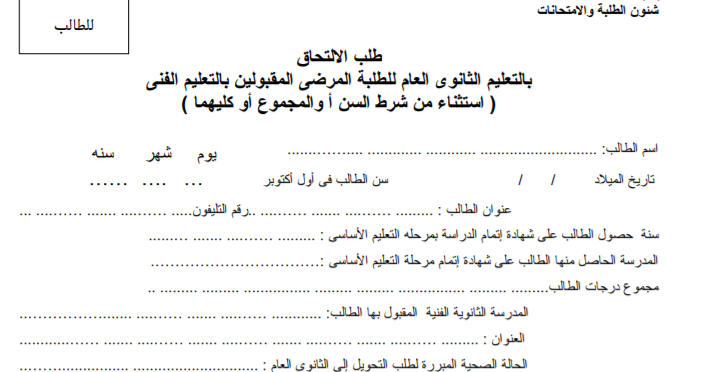 نموذج طلب التحاق بالازهر