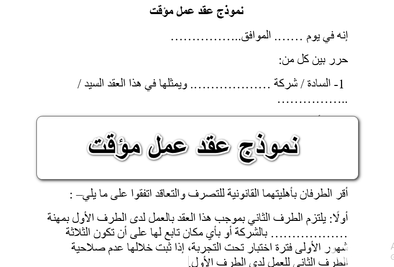 نموذج عقد عمل جاهز 2 نموذج عقد عمل