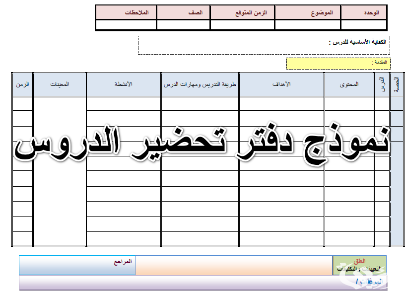 نموذج دفتر تحضير فارغ جاهز 3 نموذج دفتر تحضير فارغ
