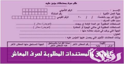 نموذج طلب صرف معاش