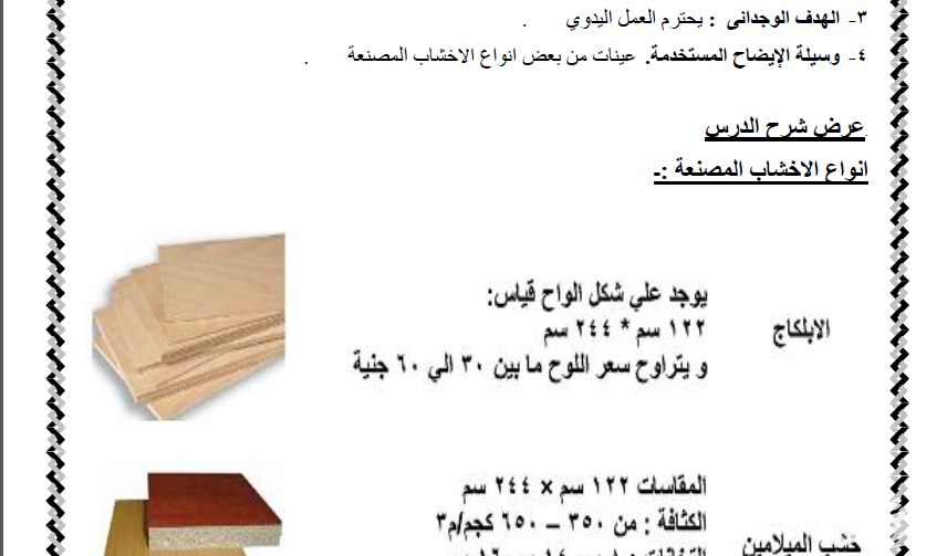 نموذج تحضير المجال الصناعي للصف الأول الإعدادي 3 نموذج تحضير المجال الصناعي للصف الأول الإعدادي