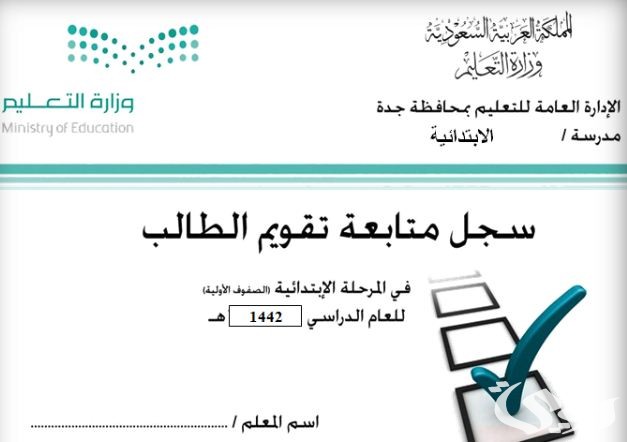 نموذج غلاف سجل مدرسي جاهز 5 نموذج غلاف سجل مدرسي