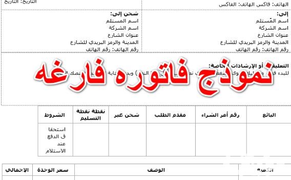 نموذج فاتورة فارغة