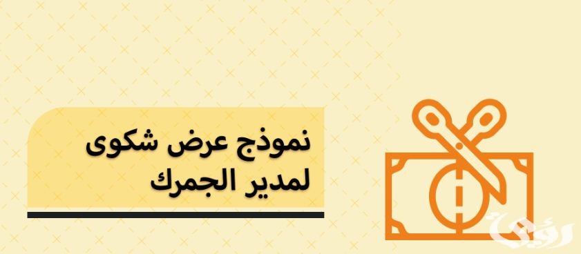 نموذج 13 جمارك