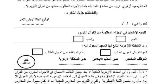 نموذج طلب تحويل من معهد إلى معهد آخر