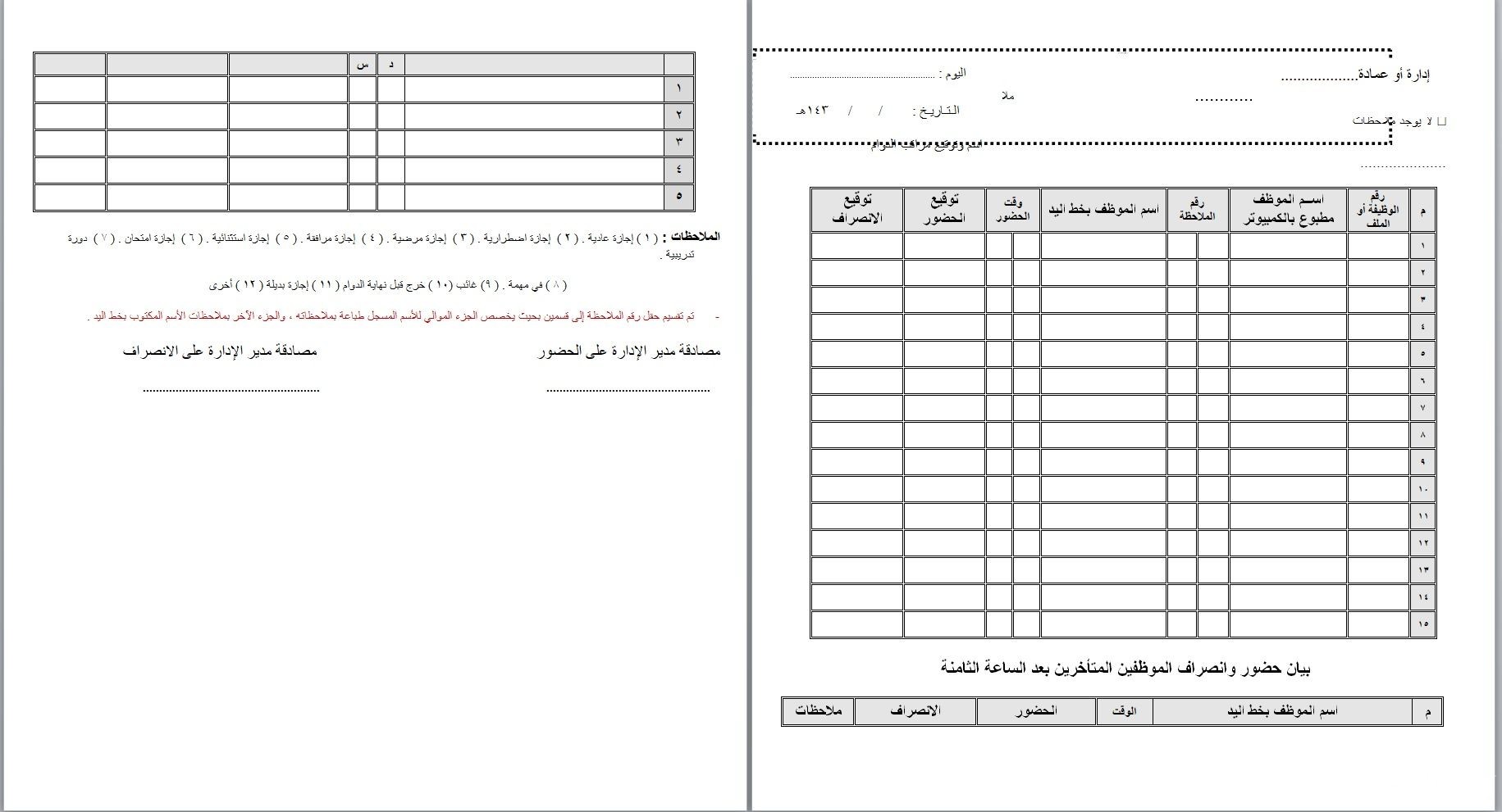 نموذج حضور وانصراف جاهز 2 نموذج حضور وانصراف