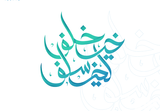 ما الرد على خير خلف لخير سلف 2 images 2