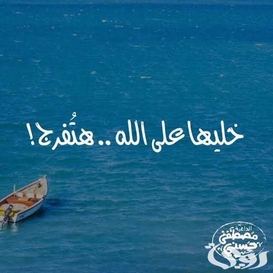 ما هو الرد على خليها على الله 2 images 51