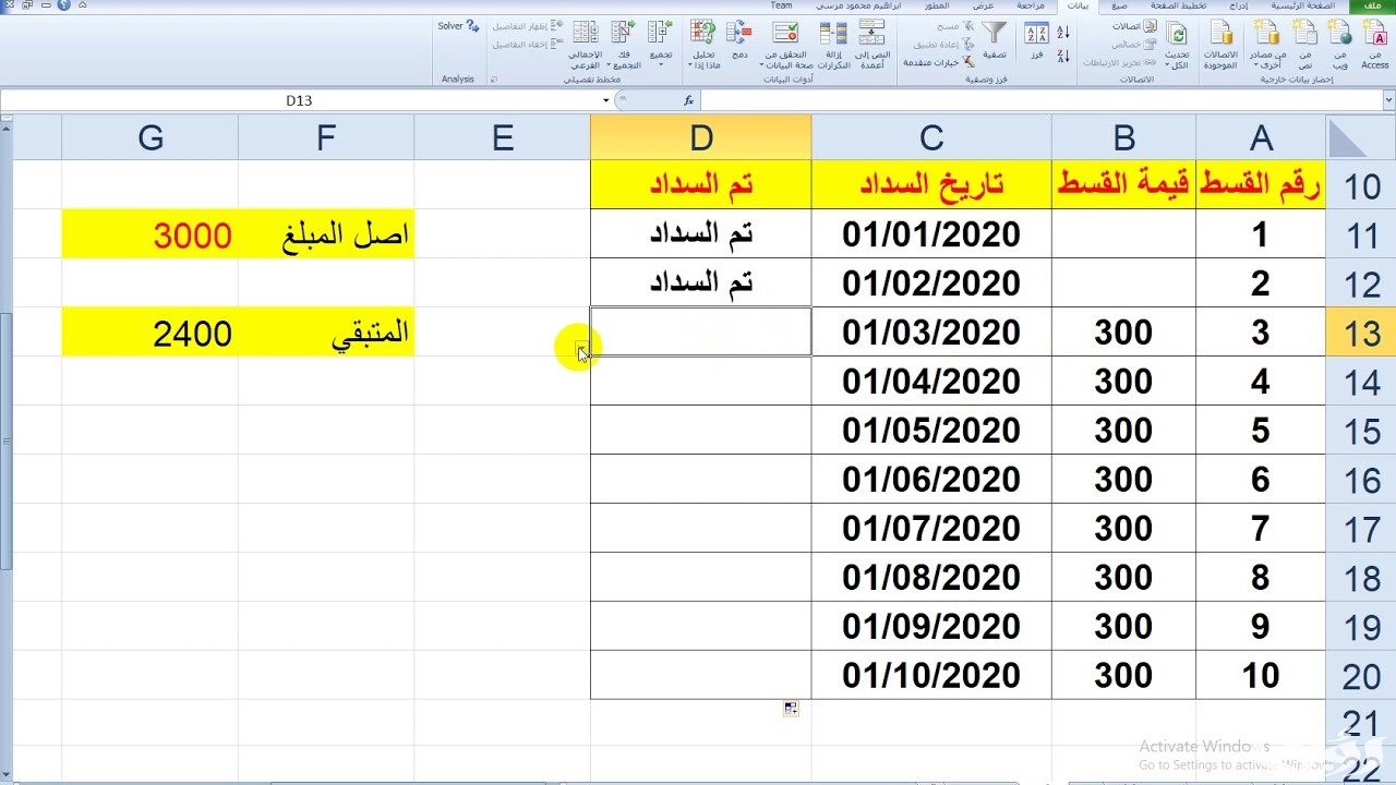 نموذج جدول أقساط شهرية