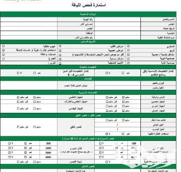 نموذج كشف طبي للشركات