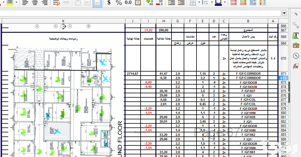 نموذج حصر كميات جاهز 4 نموذج حصر كميات