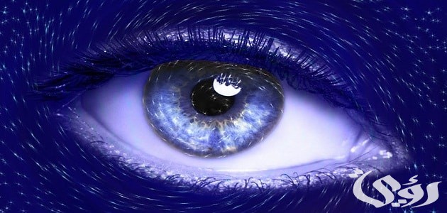 أحلام تدل على الشفاء من العين في المنام