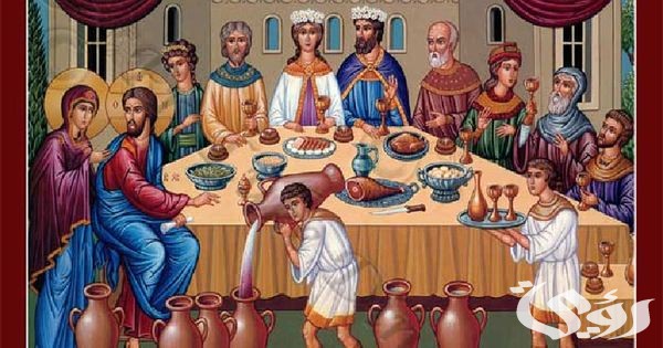 الدروس المستفادة من عرس قانا الجليل