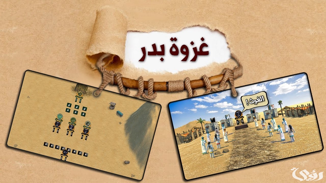 الدروس المستفادة من غزوة بدر