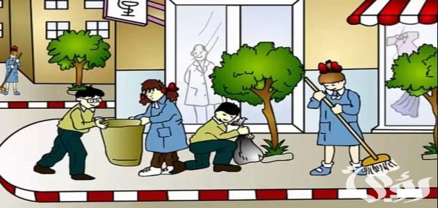 بحث عن النظافة جاهز 2 بحث عن النظافة