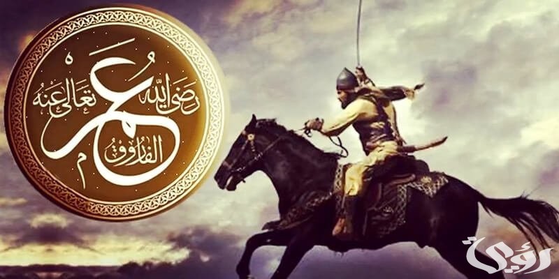 بحث عن عمر بن الخطاب 2 بحث عن عمر بن الخطاب