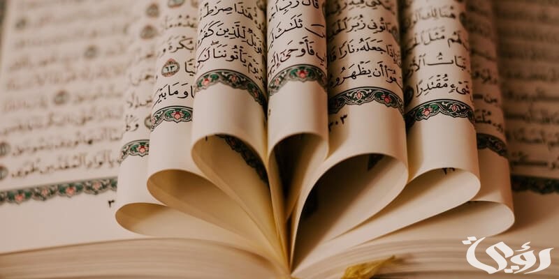 ما هي السورة التي تجلب الرزق وتبطل السحر والحسد 4 ما هي السورة التي تجلب الرزق وتبطل السحر والحسد