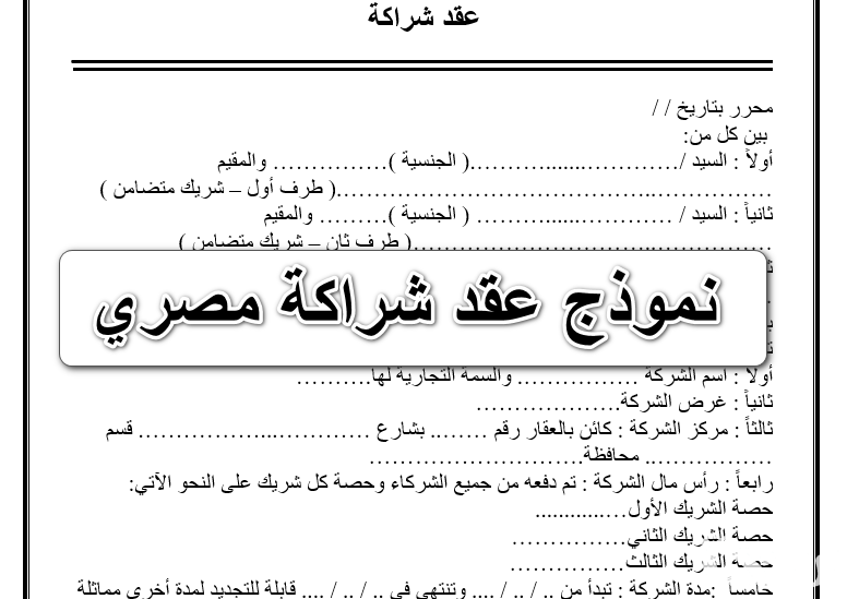 نموذج عقد شراكة بين ثلاثة أطراف 2 نموذج عقد شراكة بين ثلاثة أطراف