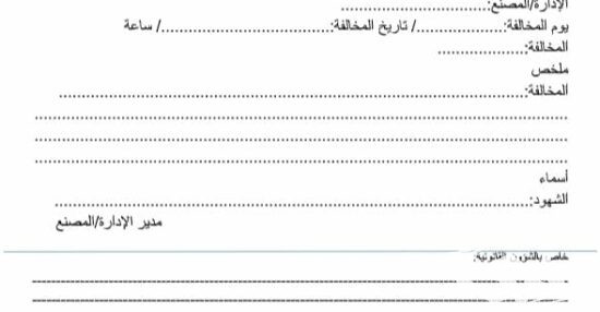 نموذج غياب موظف بدون عذر جاهز 1 نموذج إنذار بالفصل النهائي من العمل