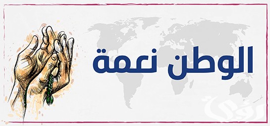 وضعية إدماجية عن حب الوطن