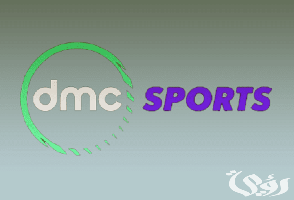 تردد قناة dmc sports