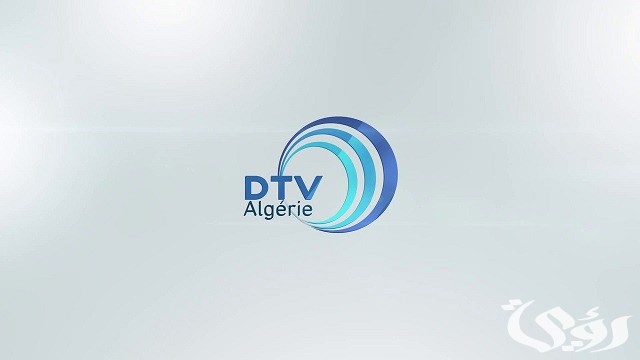 تردد قناة dtv الجزائرية