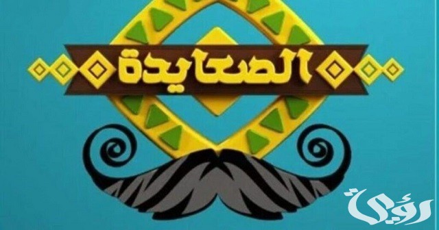 تردد قناة الصعايدة مديح Alsayda 2026 2 تردد قناة الصعايدة مديح