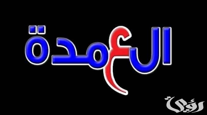 تردد قناة العمدة نايل سات وعرب سات الجديد 204 Alomdah 4 تردد قناة العمدة