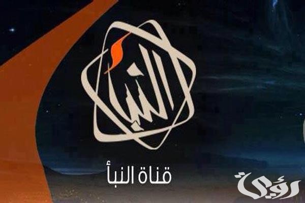تردد قناة النبأ الليبية Al Nabaa tv 2026 6 تردد قناة النبأ الليبية