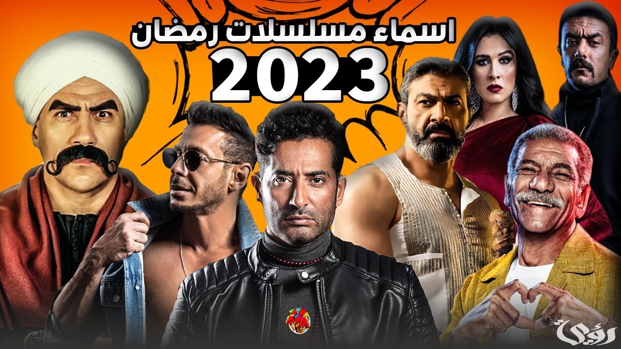 تردد قنوات مسلسلات رمضان الجديدة 2026 8 مسلسلات رمضان
