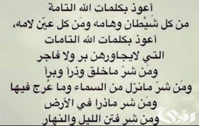 دعاء التحصين من القرين