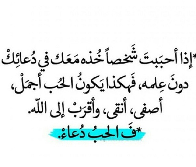 10+ بوستات دعاء للحبيب من القلب إلى القلب مكتوب 6 بوستات دعاء للحبيب من القلب إلى القلب