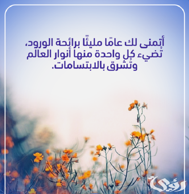 أدعية عام 2024 مكتوبة وأجمل دعاء بداية السنة الجديدة